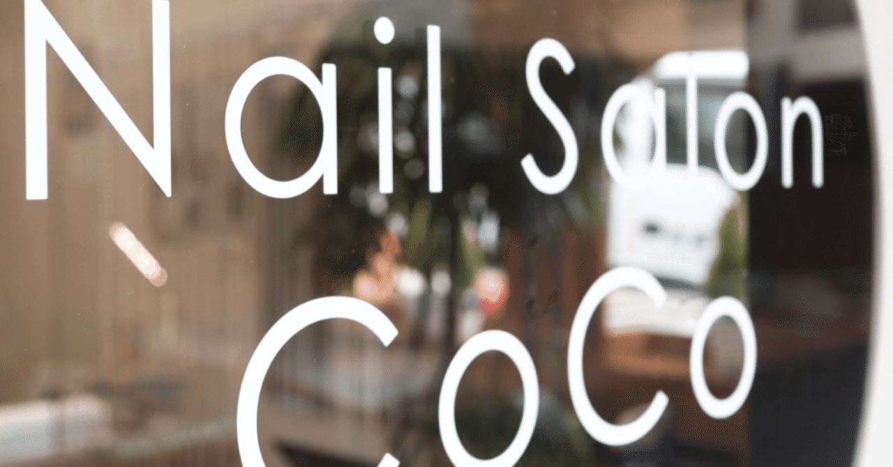 大田区 大鳥居 ネイルサロン ココ Nailsalon Cocoサロンブログ