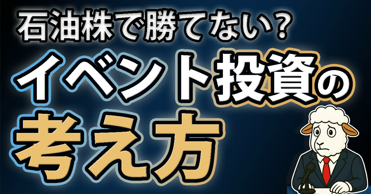 石油株で勝てない？ベネズエラ後に考えるイベント投資の考え方【2026/01/08】｜ニュースアーカイブ