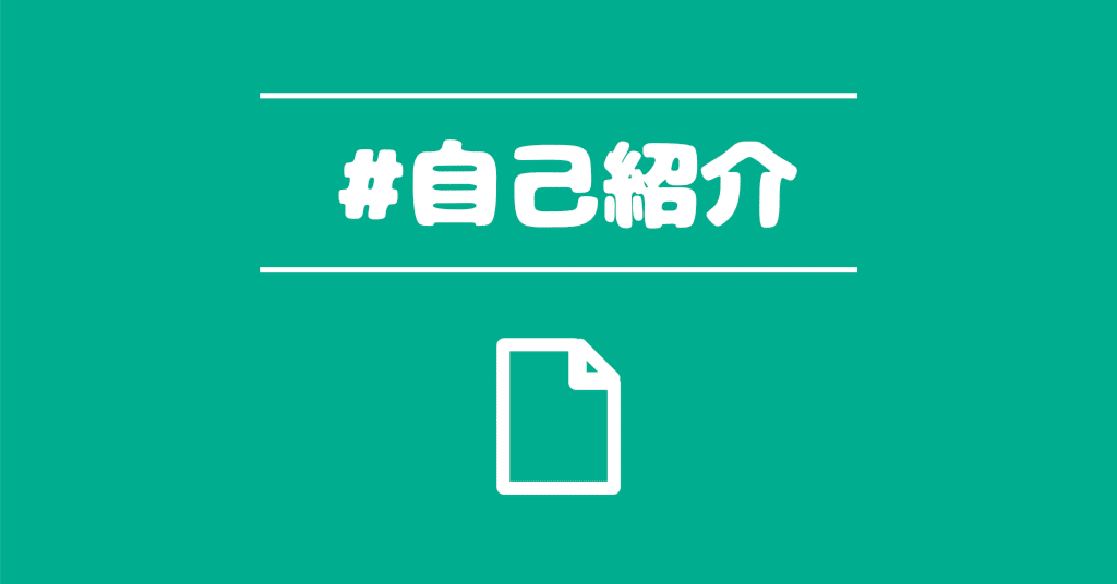 ぷん　自己紹介必読 自己紹介2｜ひたま