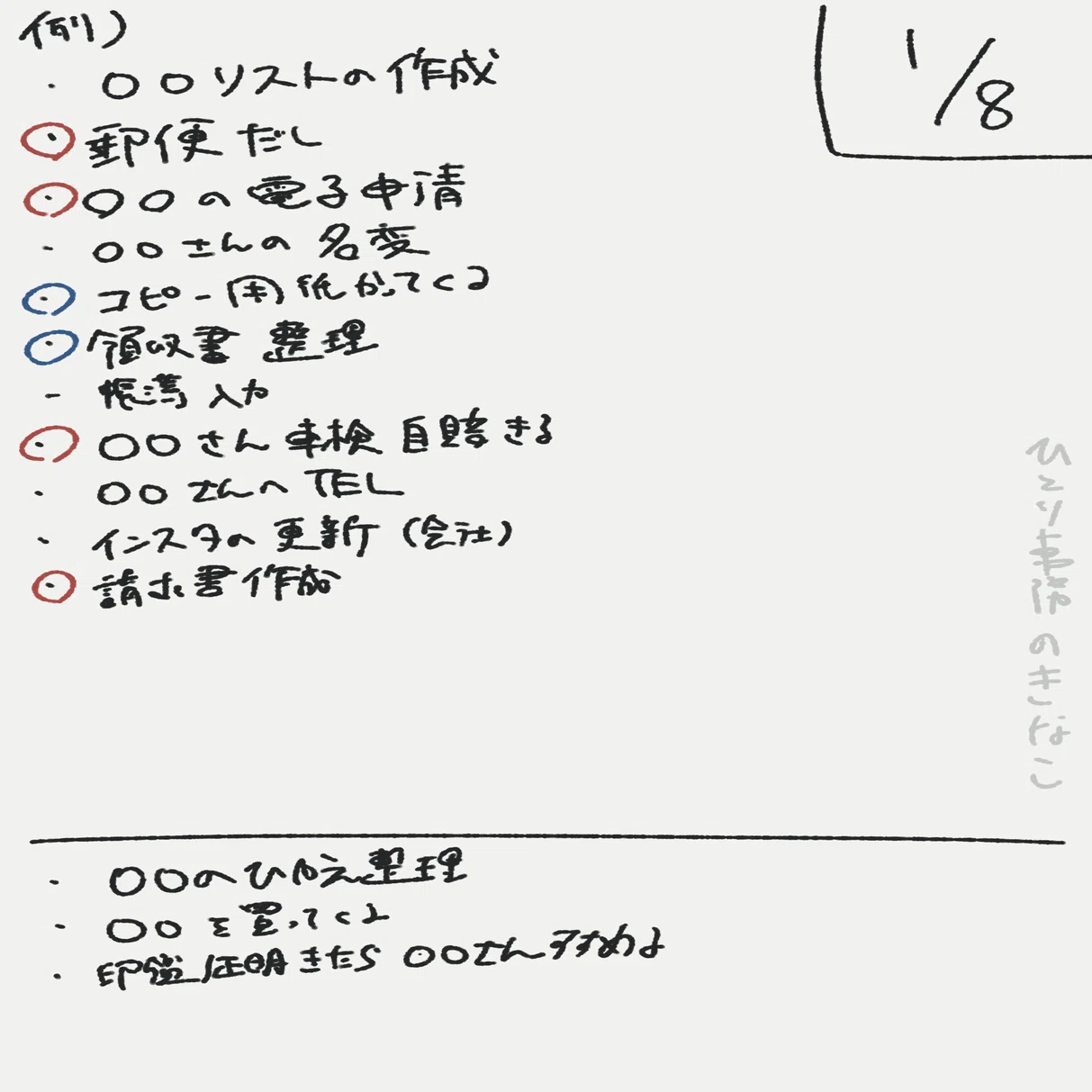 ひとり事務】No.5 ひとり事務の気をつけるポイントを知る｜きなこと1人 
