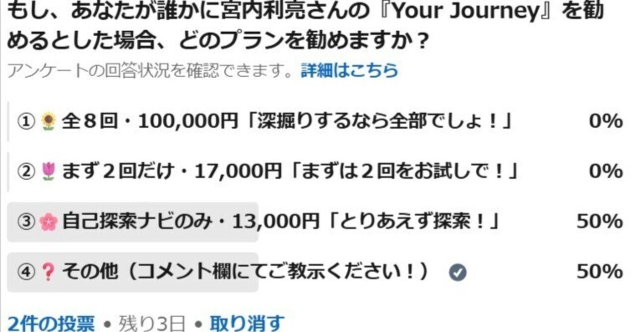 Your Journey」を皆様が誰かに勧めるとしたら…？｜ミカイターいなお