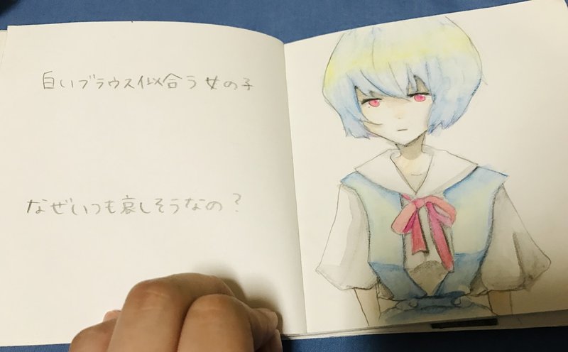 高校生時代に手作りしたbumpofchicken アルエ とエヴァの綾波レイと碇シンジの手作り絵本 ぐりむしくん Note 高校生時代に手作りしたbumpofchicken アルエ とエヴァの綾波レイと碇シンジの手作り絵本 ぐりむしくん Note