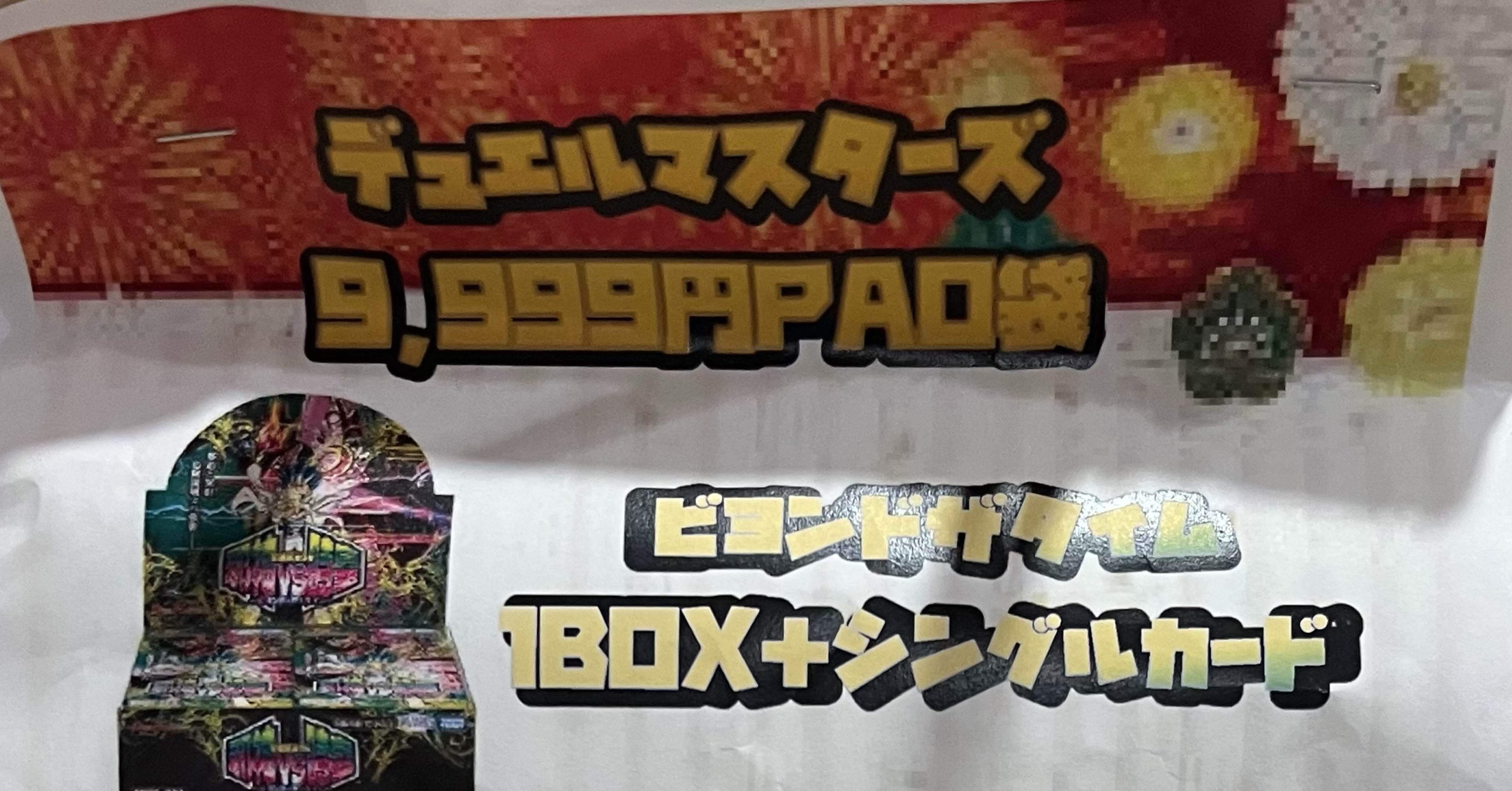 デュエルマスターズ】福袋開封結果｜OneDog