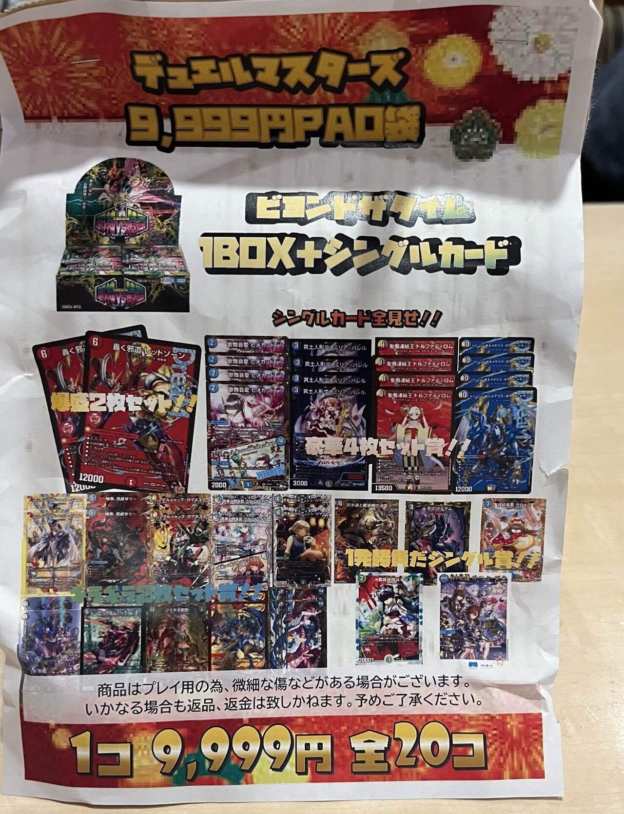 デュエルマスターズ】福袋開封結果｜OneDog