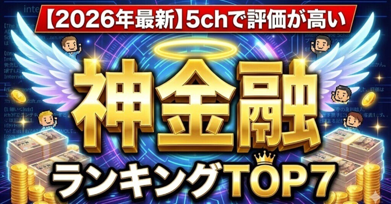 最新】神金融 5chで審査が甘い消費者金融ランキングTOP7｜マイセレクト I 審査の甘い消費者金融