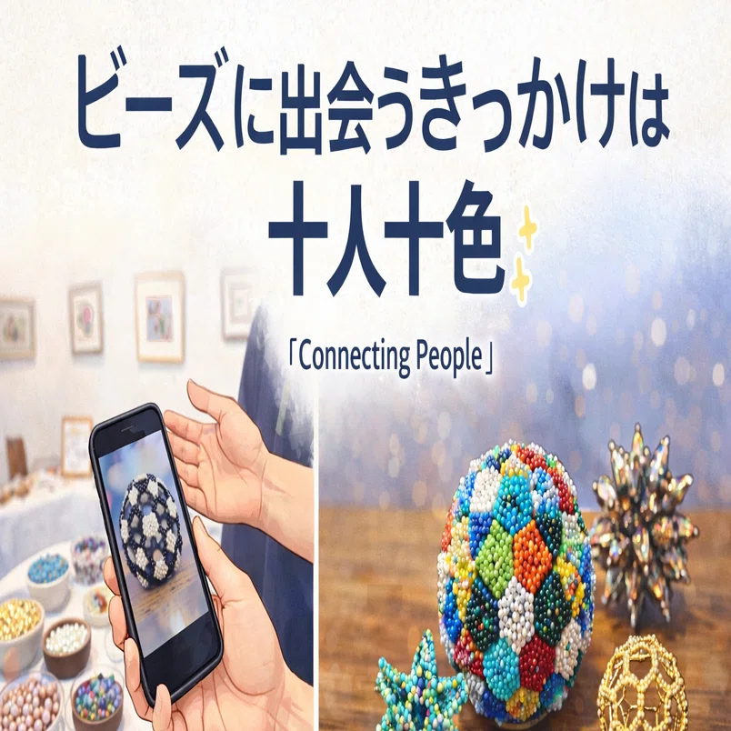 ビーズに出会うきっかけは、ほんとうに十人十色｜TOHOBEADS note by DJ