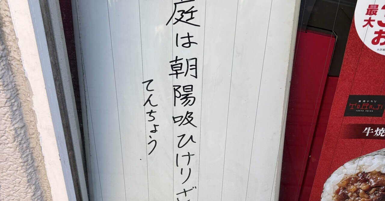 今日のてんちょう 2026.1.8｜tenchoeveryday