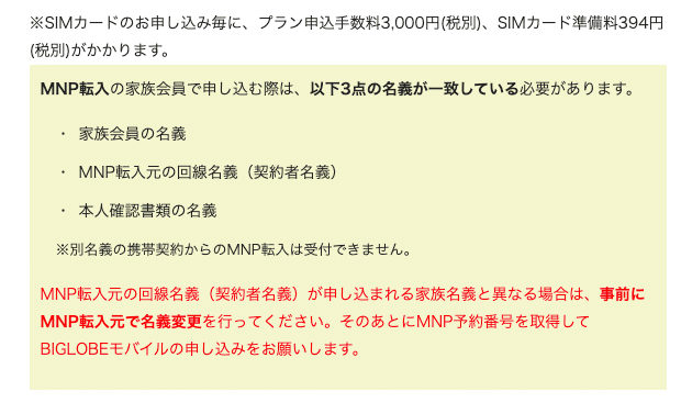 Biglobeモバイル 契約体験録 Mnp転入手続き編 Kawboy442 Note Biglobeモバイル 契約体験録 Mnp転入手続き編 Kawboy442 Note