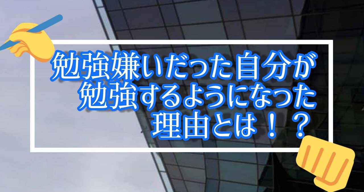 勉強嫌いだった自分が勉強するようになった理由とは ゆい 15歳チャレンジャー Note