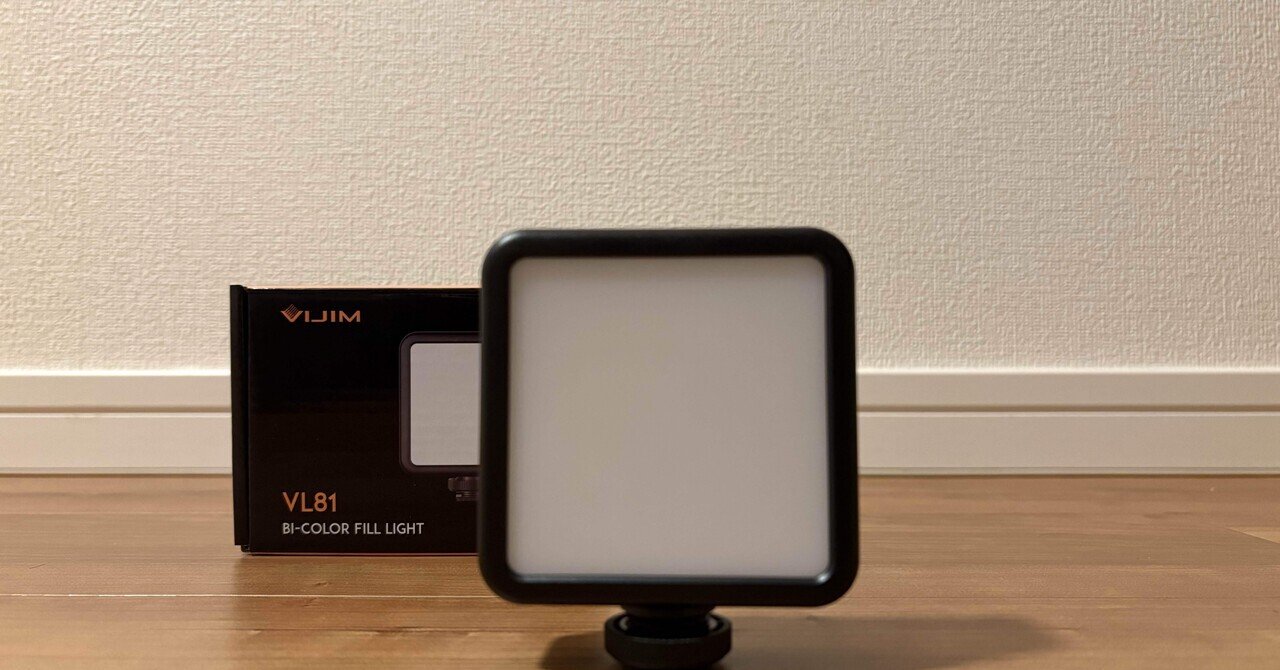 あなたの撮影が、もっと楽しくなる。Ulanzi VL-81 LEDビデオライトの3