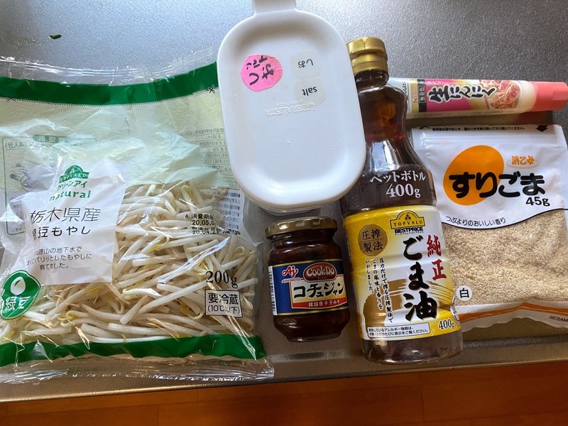 もやしのナムル Cookinglog Note もやしのナムル Cookinglog Note