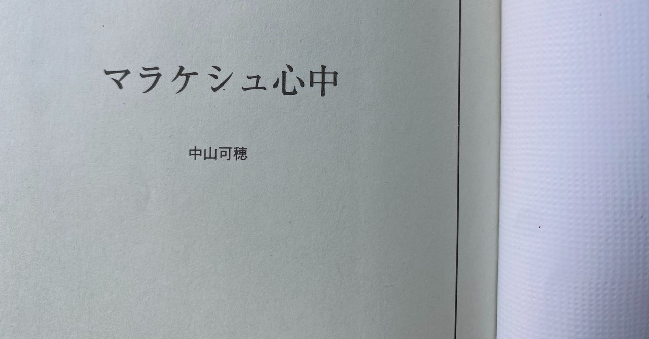 中山可穂 の新着タグ記事一覧 Note つくる つながる とどける