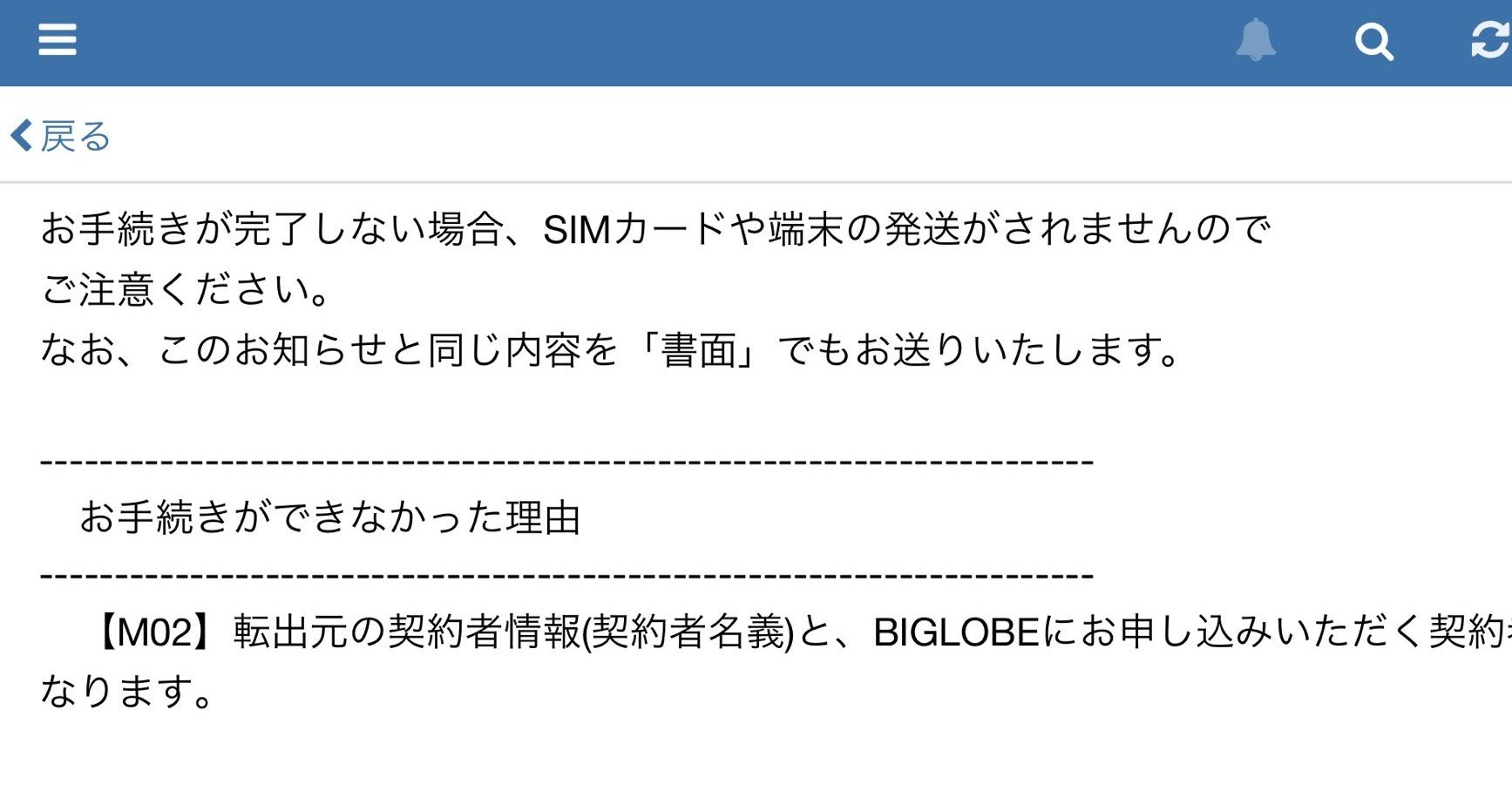 Biglobeモバイル 契約体験録 Mnp転入手続き編 Kawboy442 Note