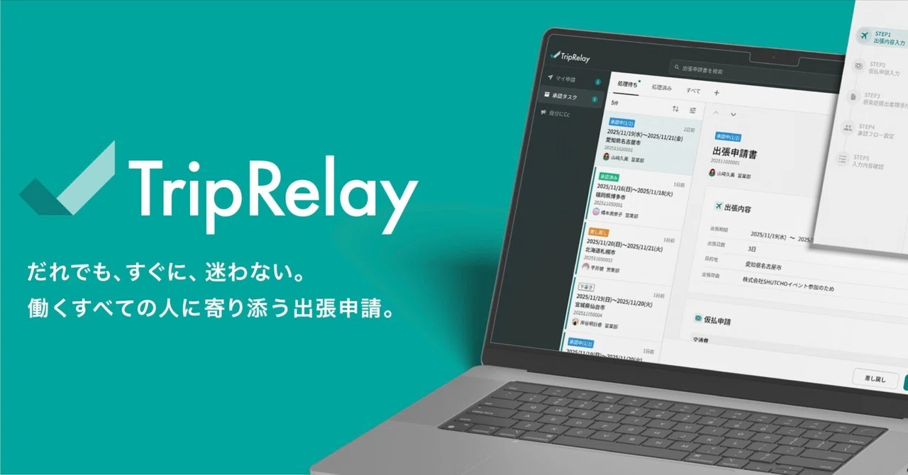 説明なしで使いこなせる出張申請サービス「TripRelay」の制作過程を大公開｜ユウ｜デザイナーの毎日