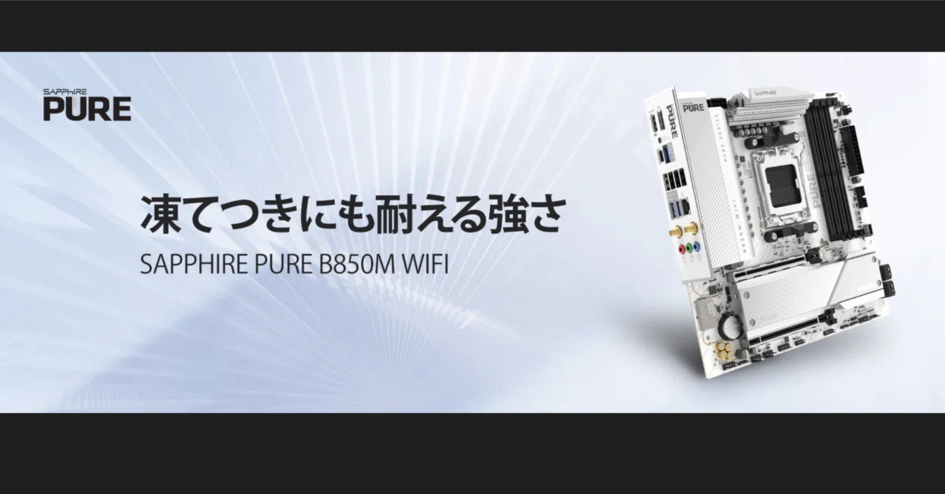 新製品】デザインが良い小型のホワイトカラーマザーボード「PURE B850M
