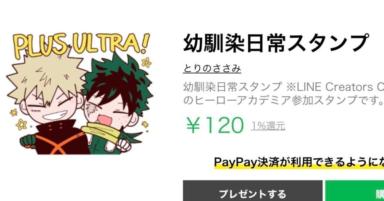 スタンプ販売開始のお知らせ｜とりのささみ