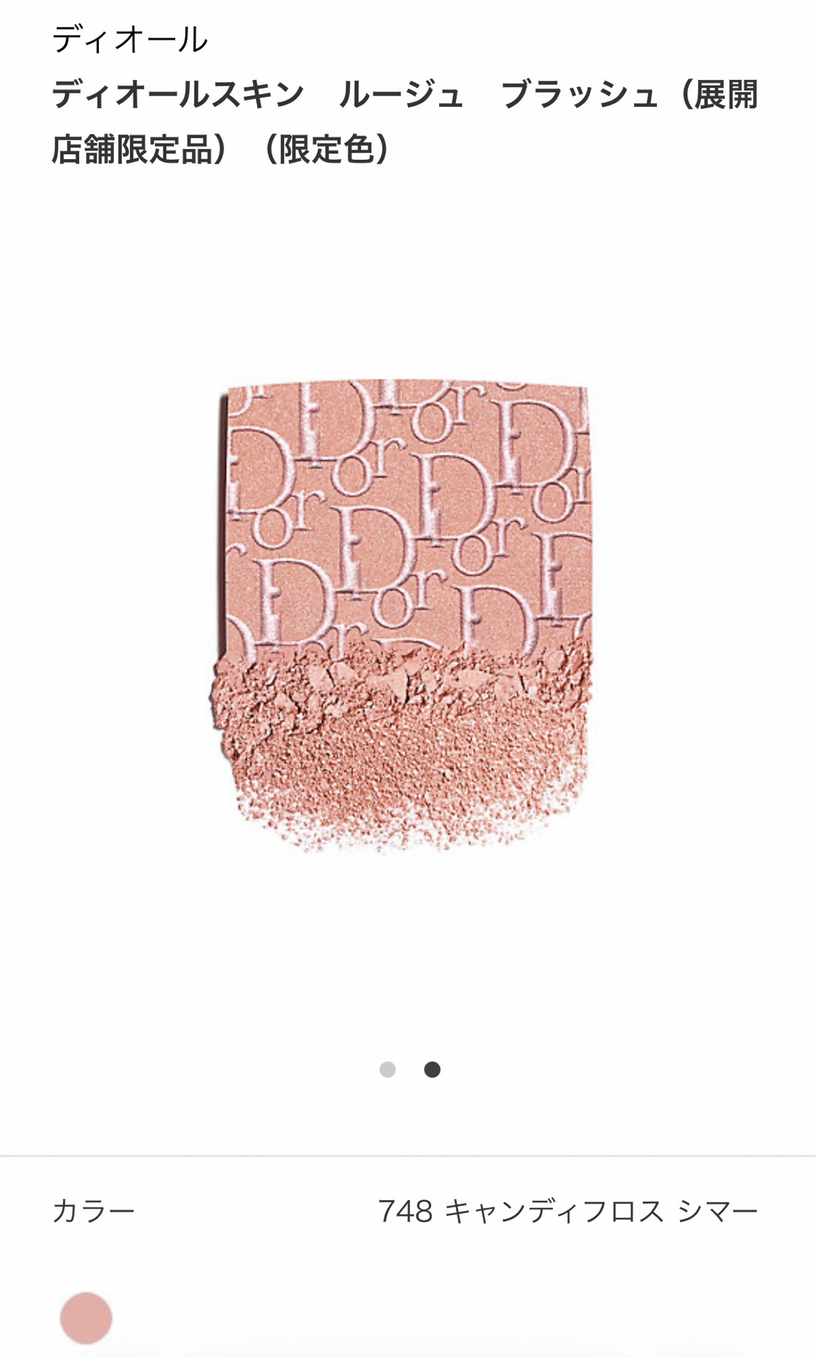 1月購入コスメ①Dior｜between_days2026