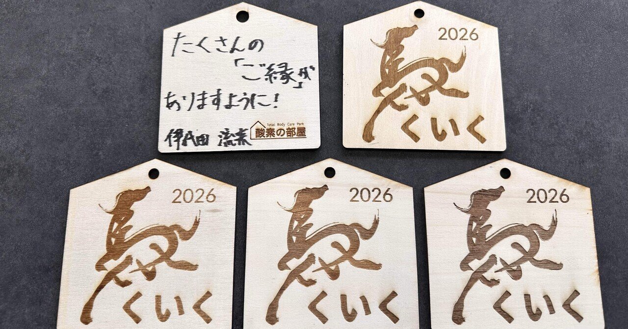酸素の部屋オリジナル絵馬を作ってみました！｜酸素の部屋|伊代田 流来