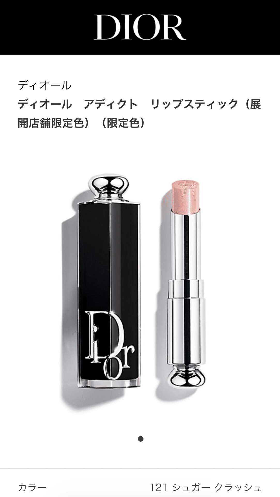 1月購入コスメ①Dior｜between_days2026