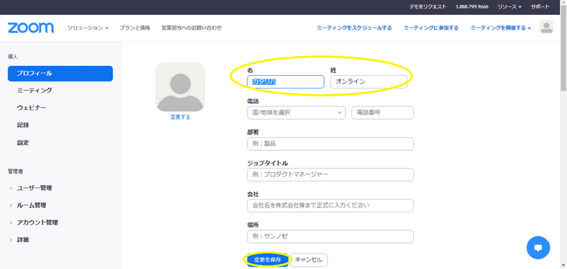 Zoom表示名の変更方法 よくある質問 カタリバオンライン 公式note Note