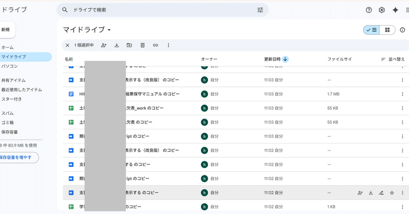 Google Drive のファイルコピーが繰り返される