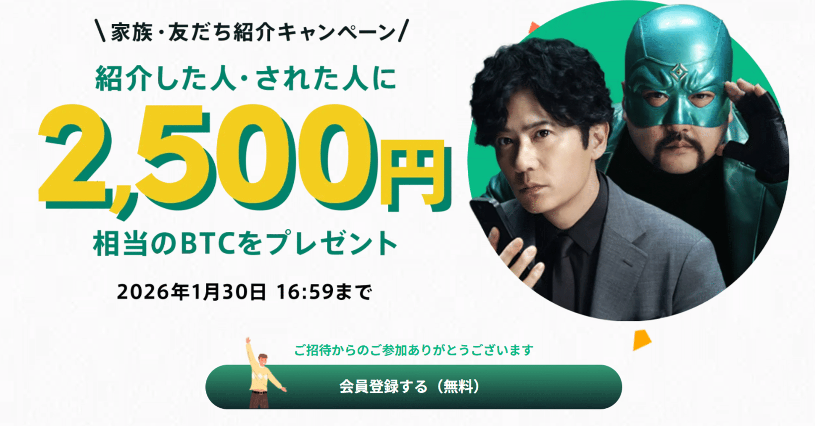 最大2,500円】コインチェック紹介リンクはこちら！口座開設だけでビットコインがもらえる裏技｜オトクマ@友達紹介note