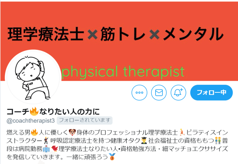 オープンチャット 理学療法士になりたい学生におすすめコミュニティ カミジョー Note