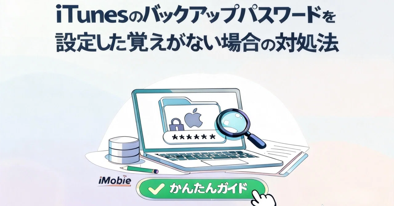 [Latest Guide] What to do if you don't remember setting an iTunes ...