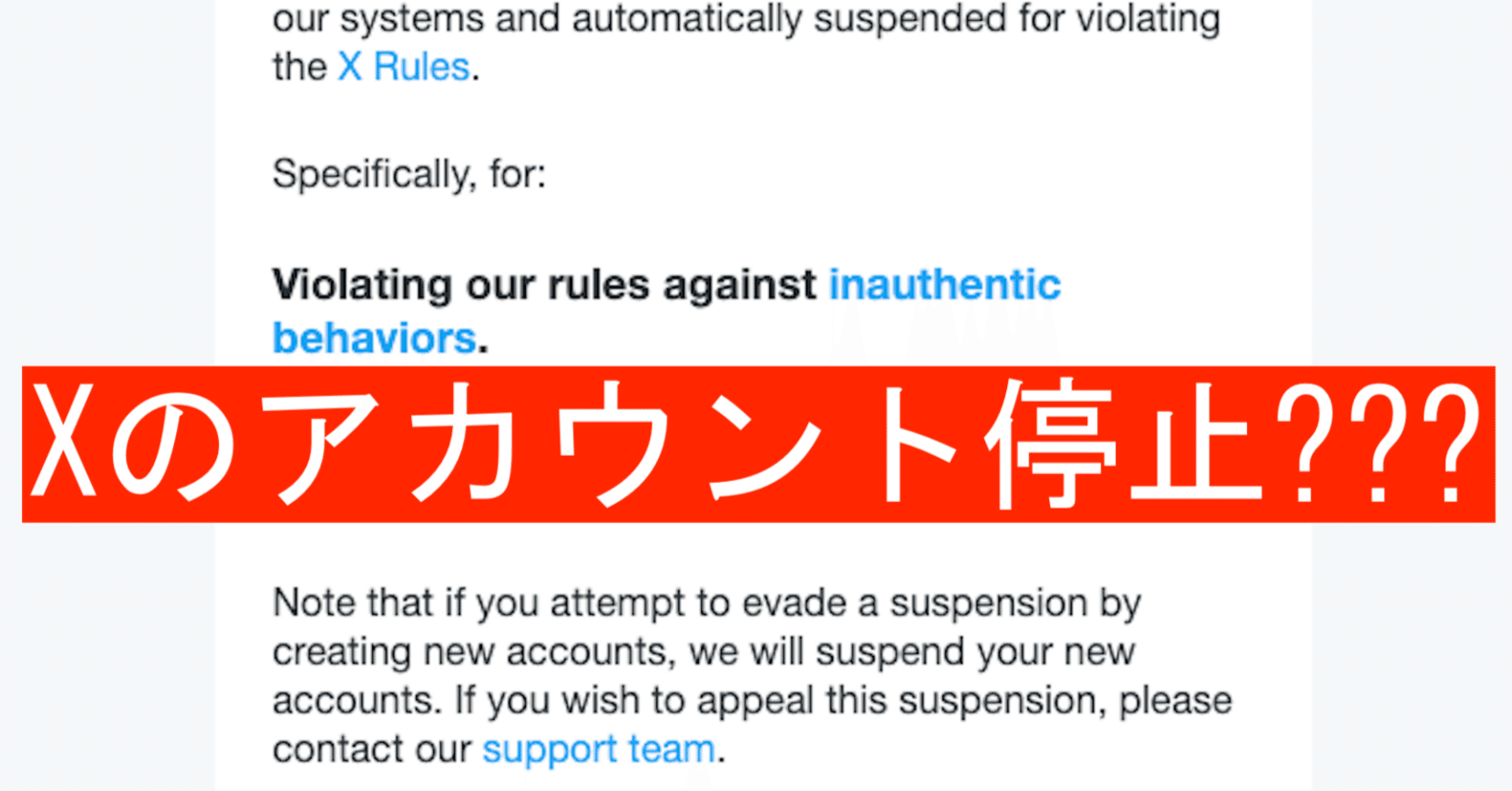 あなたのアカウントは、当社のシステムによって検出され、X ルールに