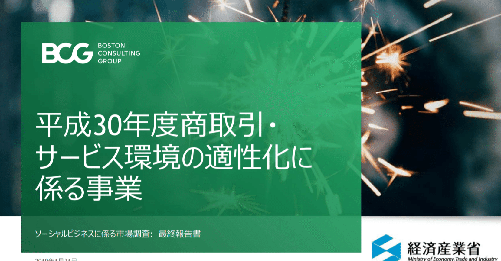 Bcg Mck Rb 役所の委託調査報告書で読む戦略ファームのお仕事 1 Pironnu Note