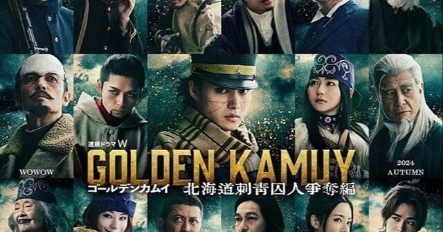 ドラマもヒンナだったぜ。食って、戦って、皮を剥ぐ【連続ドラマW