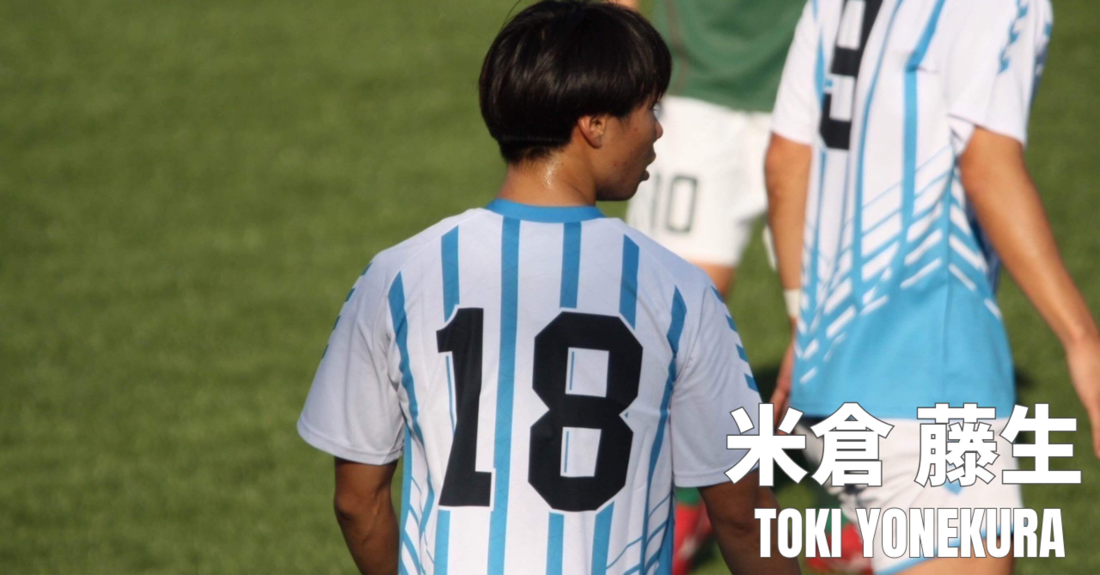 卒業ブログ 米倉 藤生｜静岡産業大学サッカー部
