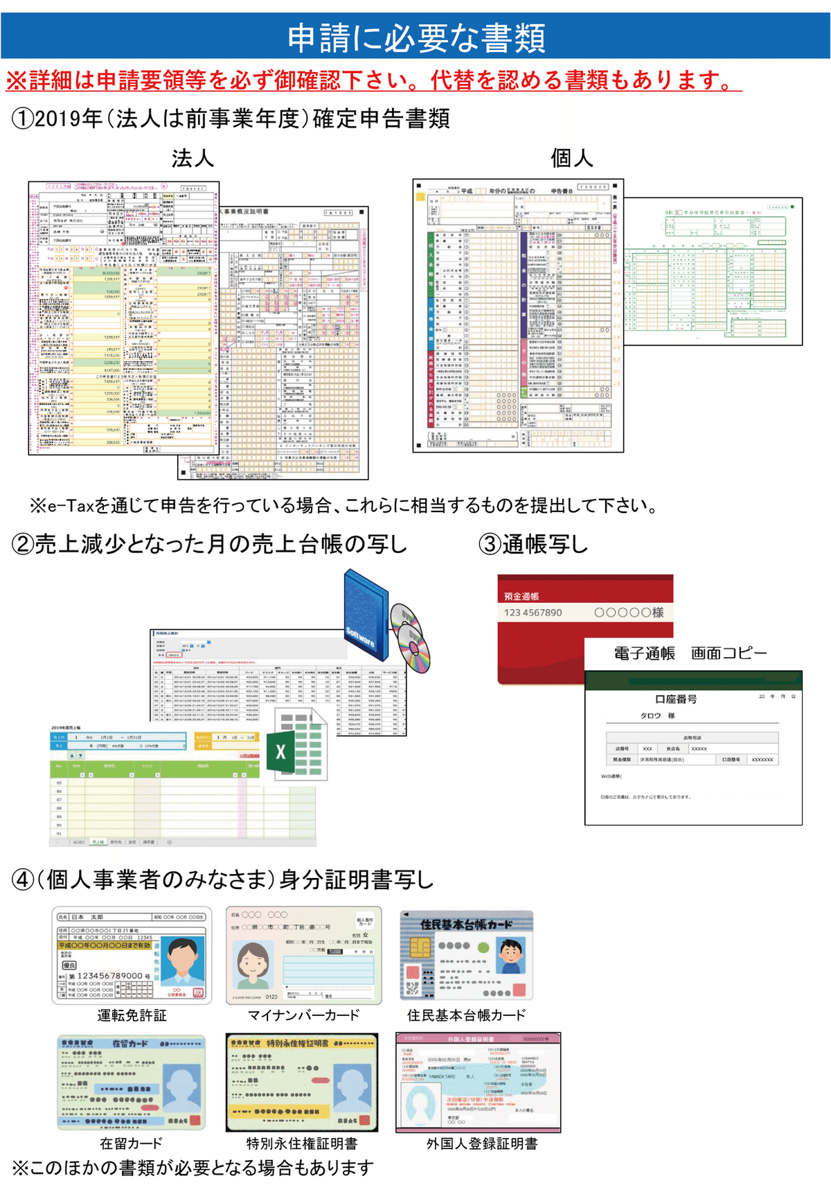 持続化給付金速報-03