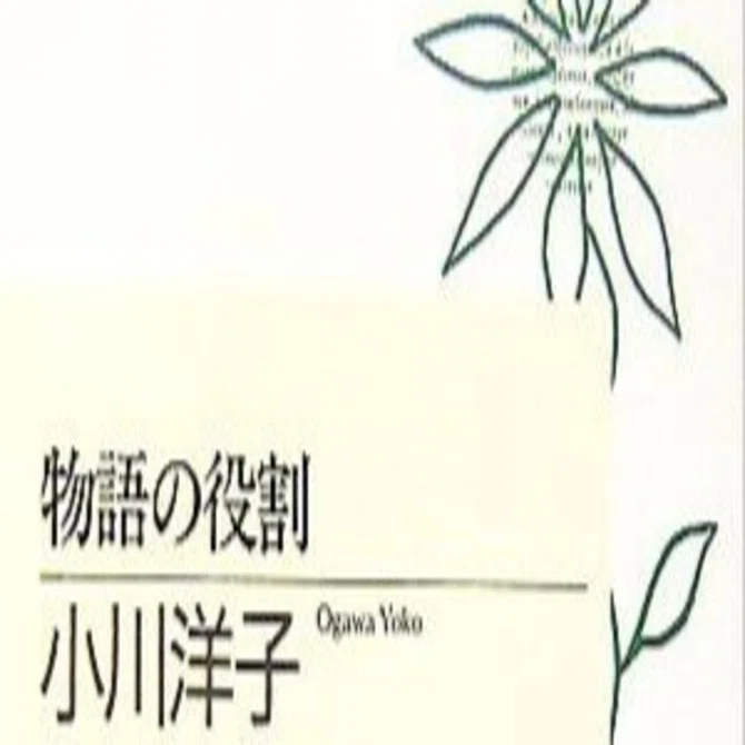 読書記録】「物語の役割」…死者の足跡であるように｜雨宮つむぎ@あまがさ堂