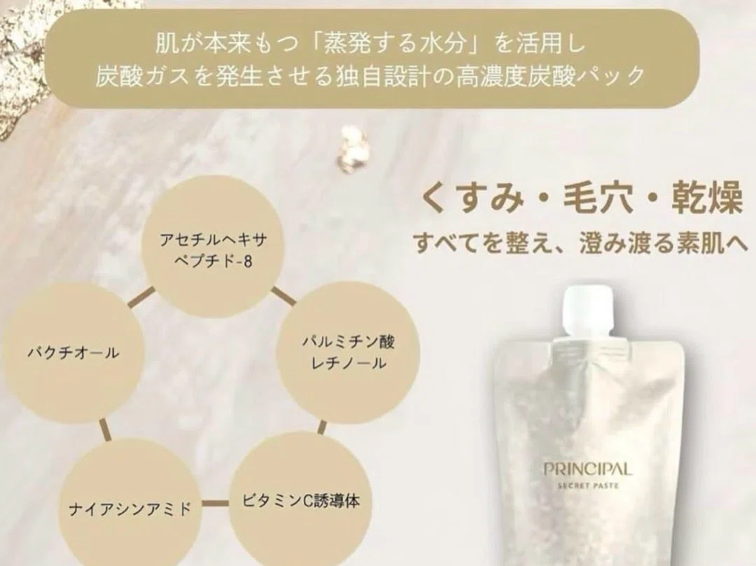 肌質は、年齢じゃなく「整え方」で変わる。PRINCIPAL シークレット