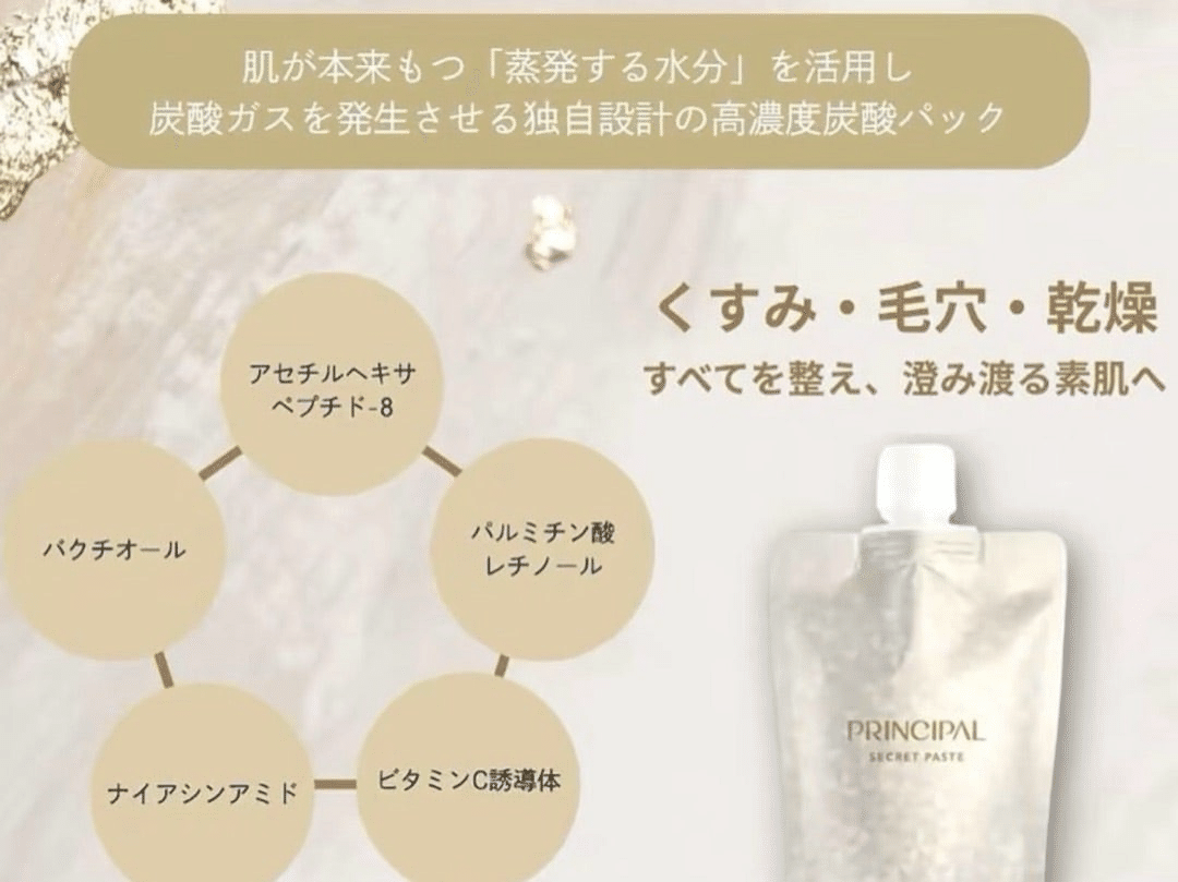 肌質は、年齢じゃなく「整え方」で変わる。PRINCIPAL シークレット
