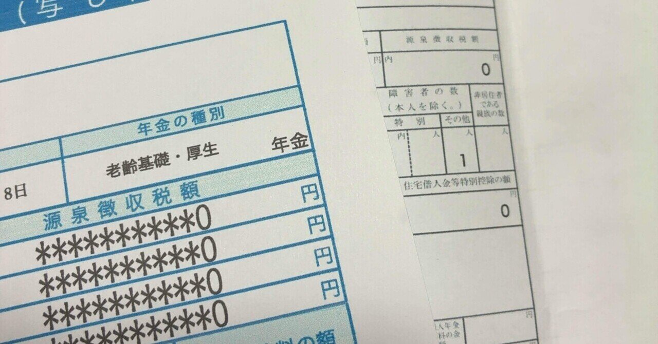 還付申告で税金が戻ってくるよ。｜Yukimura Ani