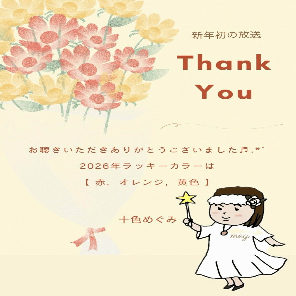 2026年ラッキーカラーオルゴナイト Lucky Colors for 2026] Bring good luck with Bingwu x Numerology x