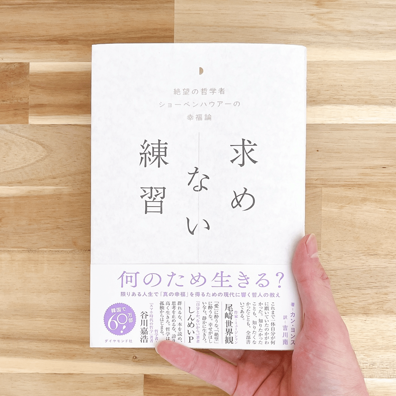 幸福の機種変更がやめられる 人生に効く5つの処方箋｜わいわい｜内向読書