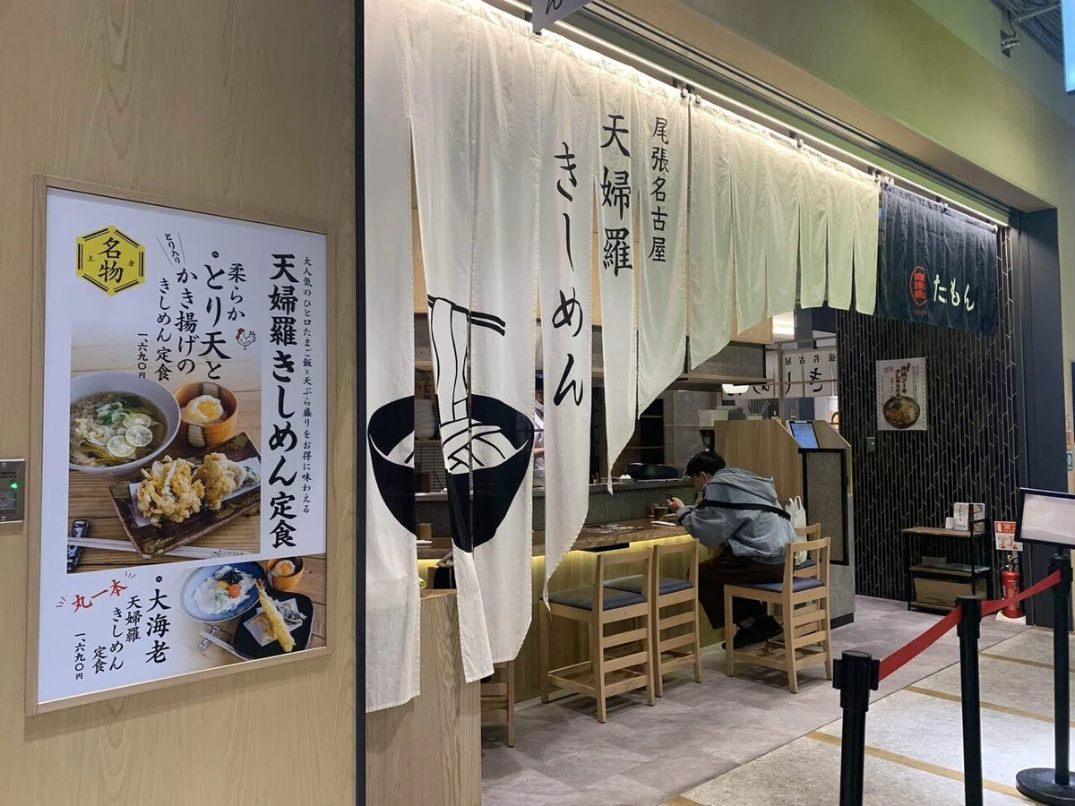 きしめんの新しい食べ方【たもん】@栄/名古屋|ジョリオ