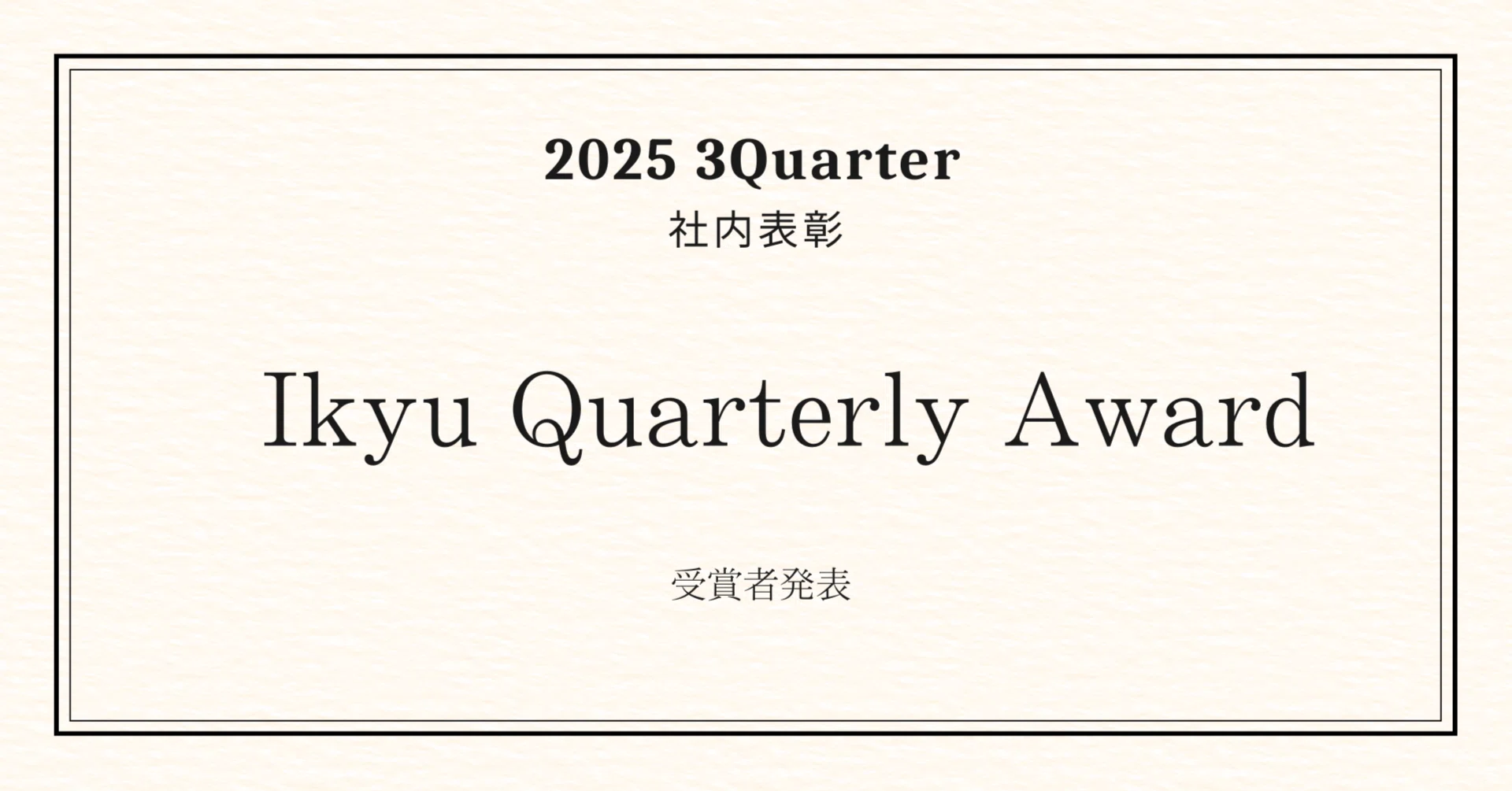 社内表彰制度「Ikyu Quarterly Award」｜一休.com
