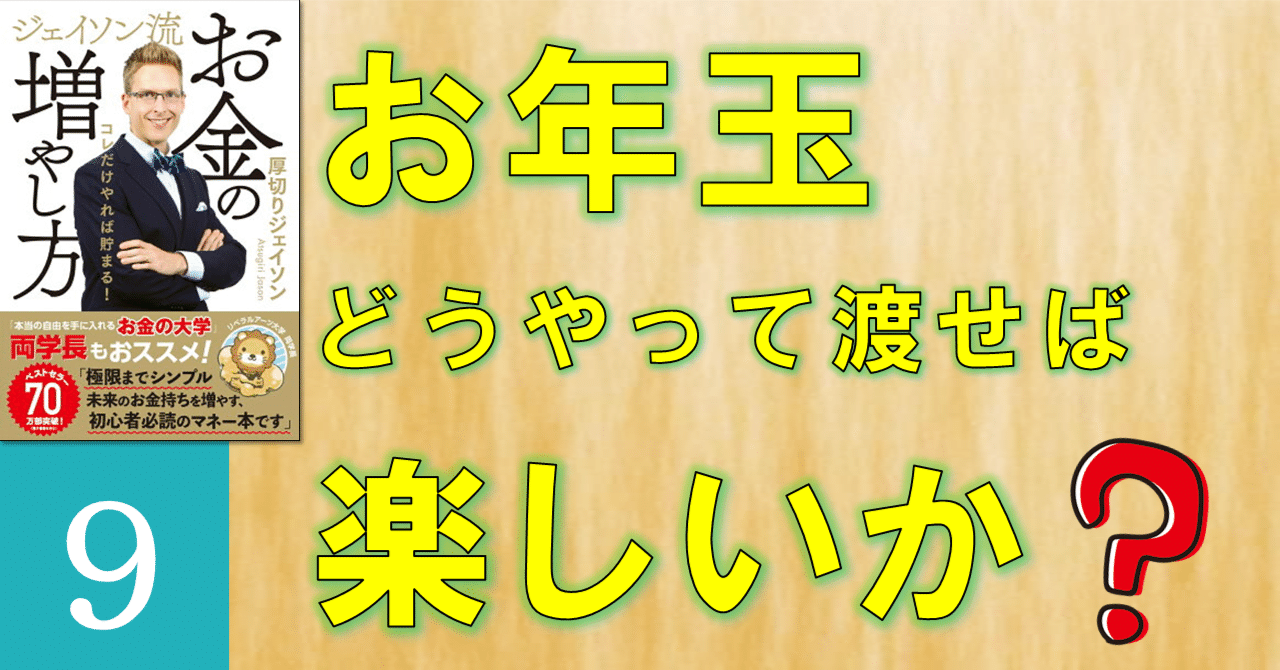 我が子へのお年玉の金額を決めました｜たわん@【2026の目標】100冊読破
