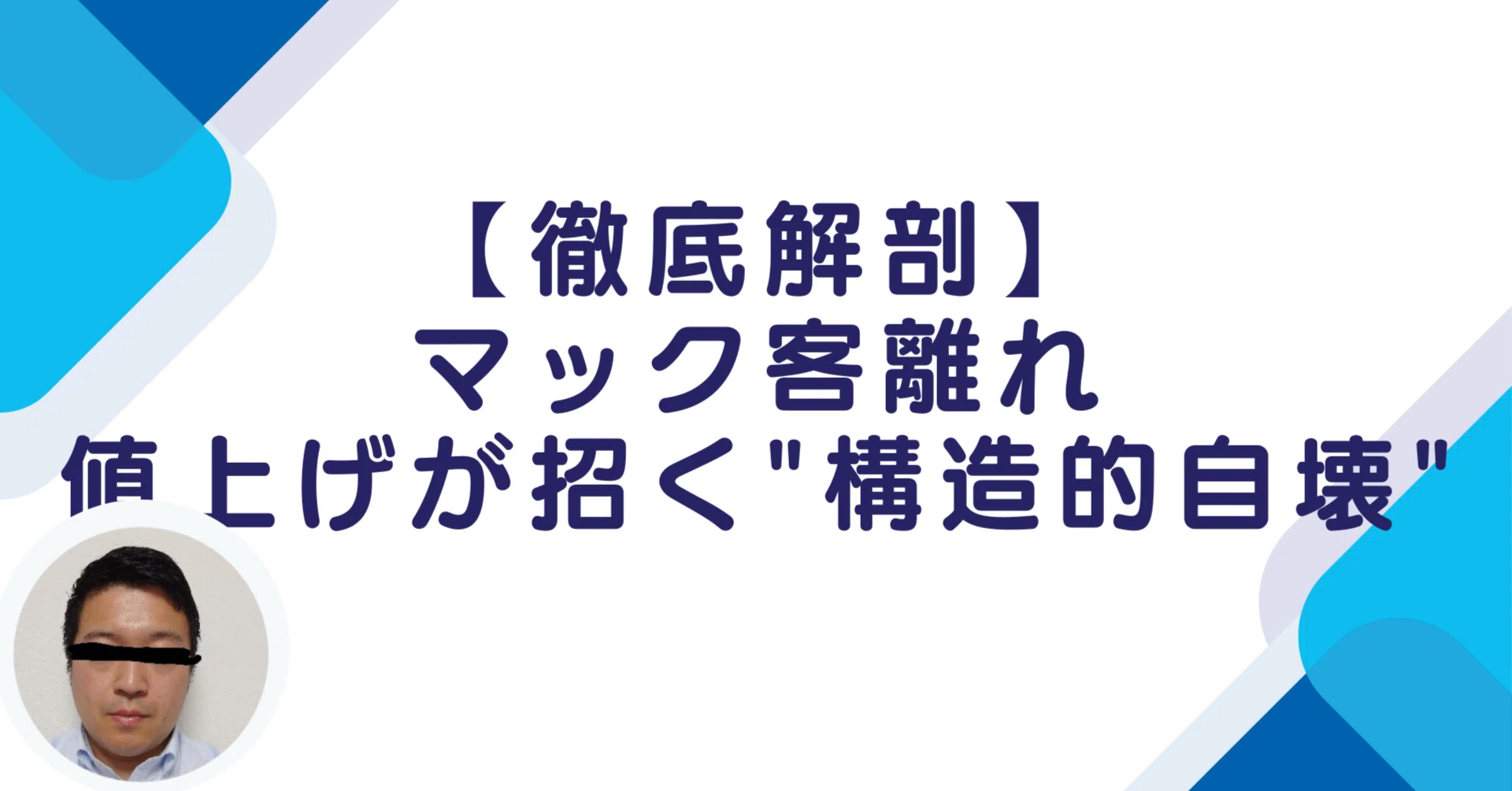 マクドナルド 値上げ 客離れ