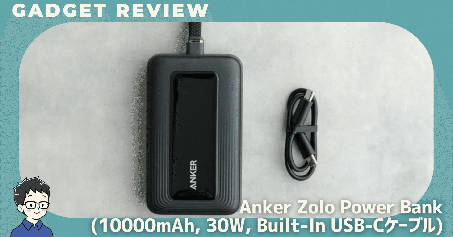 アンカーZolo PowerBank 10000mAh 30Wケーブル搭載 Anker Zolo Power Bank (10000mAh, 30W, Built-In USB-Cケーブル