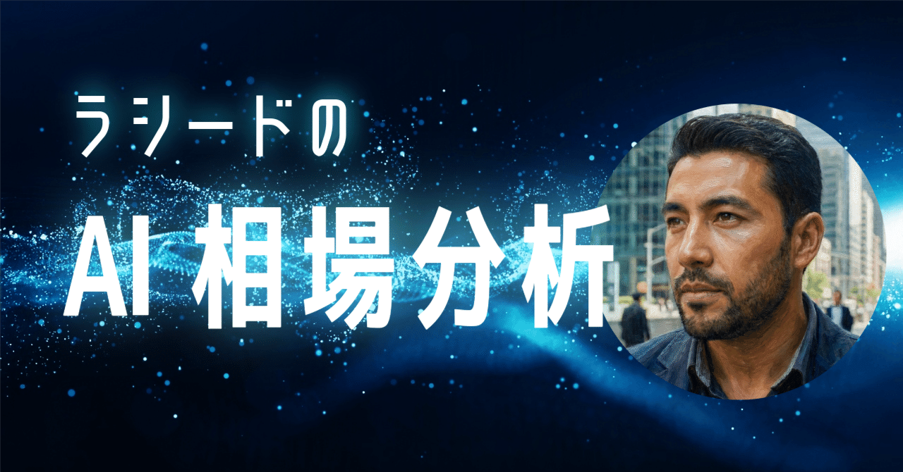 2026年1月8日：ビットコイン相場レポート（第3部）｜ラシードのAI相場分析