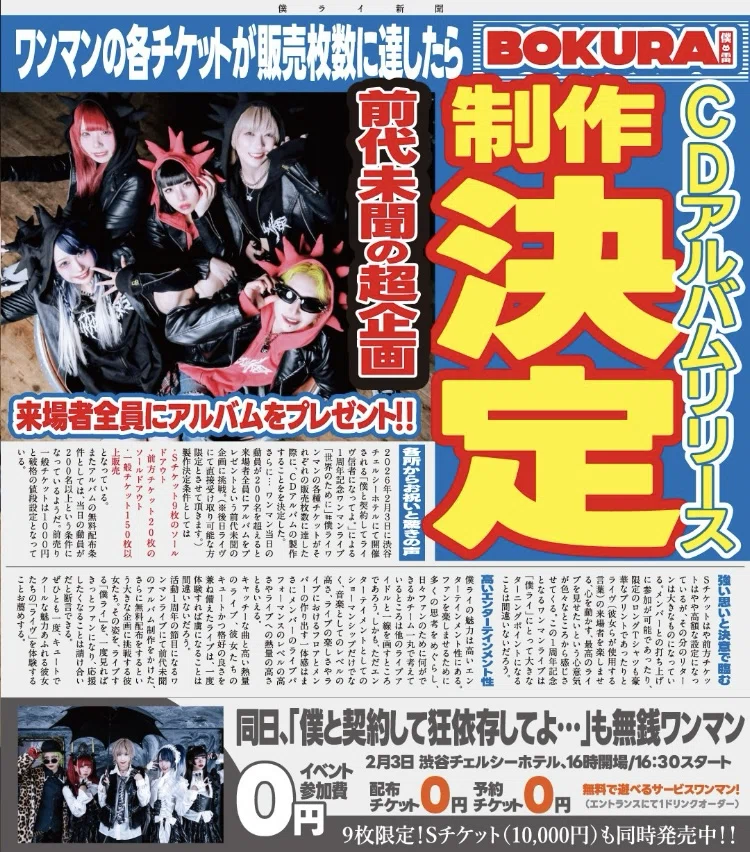 僕ライ】2月3日1周年に向けて8日から11日連続15ライブ敢行！記念の日