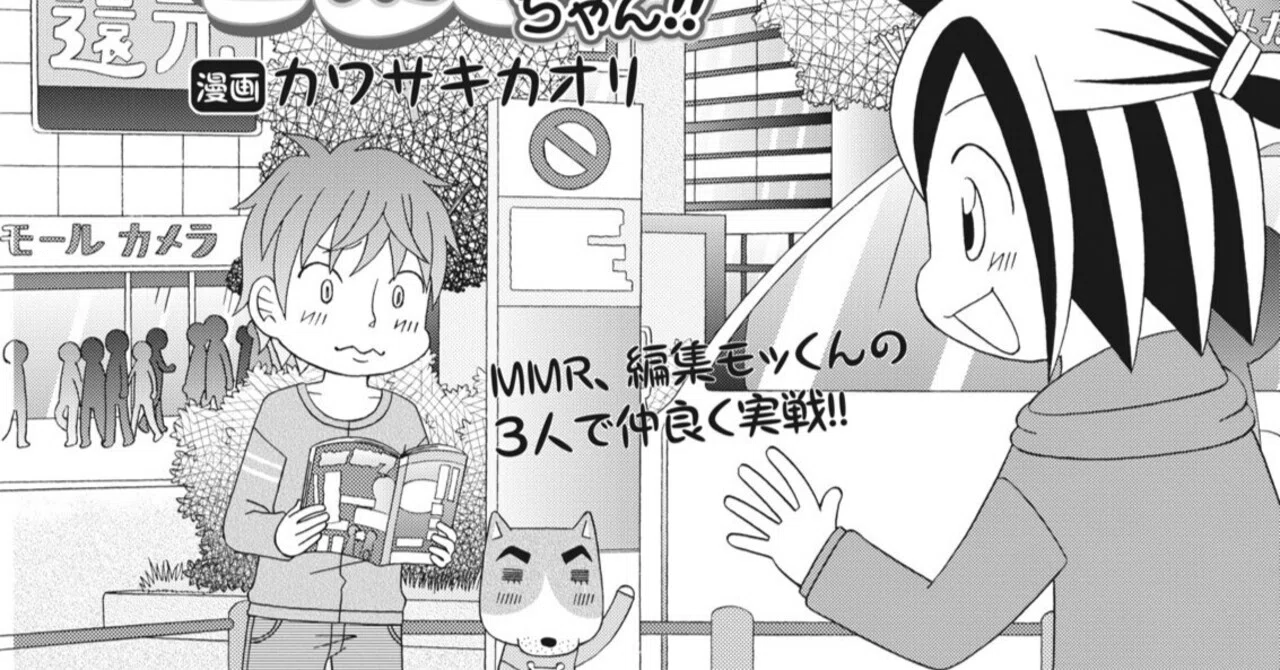 カワサキカオリの上乗せちゃん!!／カワサキカオリ＋MMR（本誌パチスロ