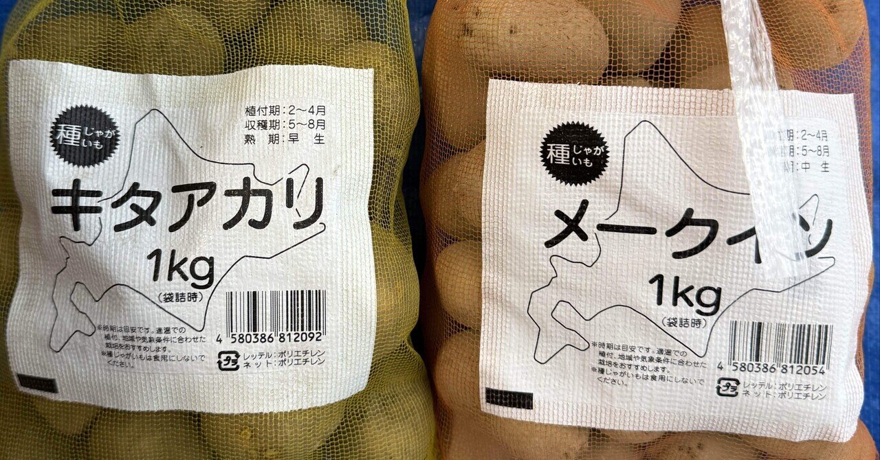 デンスケ日記「ジャガイモ種芋」2026/01/08｜デンスケ