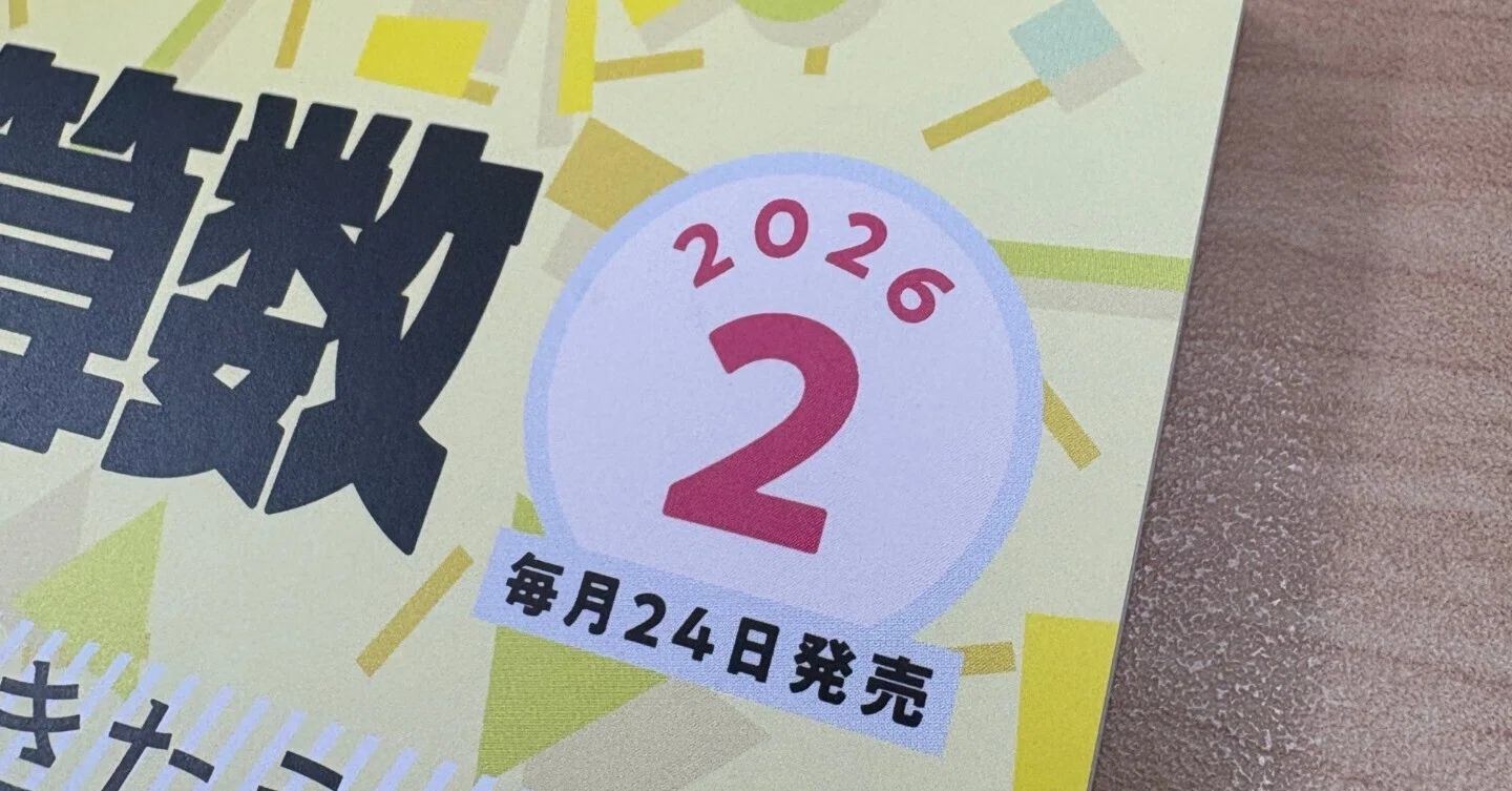 中学への算数 2026年2月号 論理的な考え方をきたえよう｜井上翔一朗