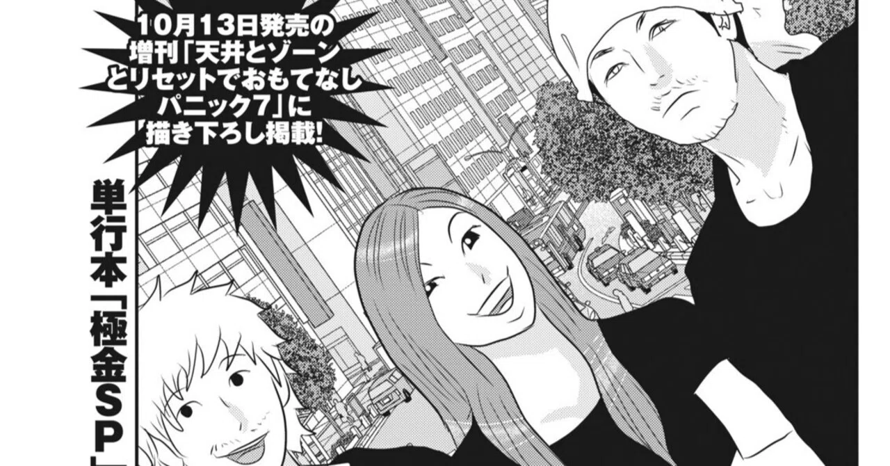 パチスロであった全部旨い話Z／村上真裕（本誌パチスロパニック7 2015